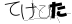 CAPTCHA